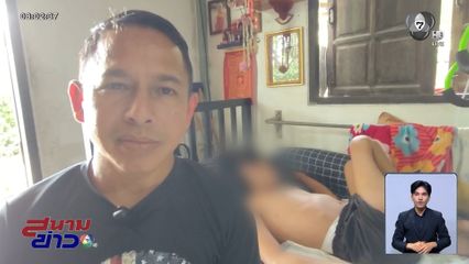 พ่อร้อง ! ลูกชายถูกลูกหลงไล่ยิง คดีเงียบ