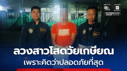 คารมเป็นเลิศ! แก๊งวัยรุ่นลวงสาวโสดวัยเกษีย โอนเงินไปกว่า 10 ล้าน