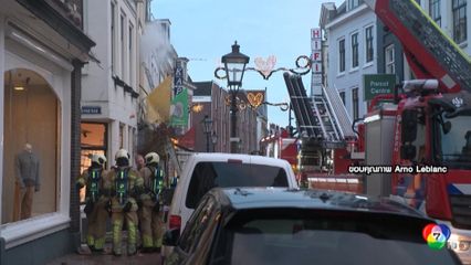 เกิดเพลิงไหม้ หลังระเบิดจากก๊าซรั่วในเนเธอร์แลนด์