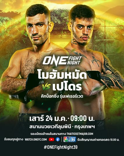 ONE Championship : โมฮัมหมัด เซียซารานี เปิดตัวเวทีใหญ่ ดวลคิกบ็อกซิ่ง เปโดร ดานตัส ศึก ONE Fight Night 39