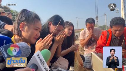 ทำบุญอุทิศ 30 ศพ โศกนาฏกรรมเครนหล่นใส่รถไฟ