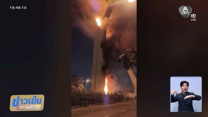 เร่งตรวจสอบสาเหตุเพลิงไหม้ สะพานภูมิพล 2