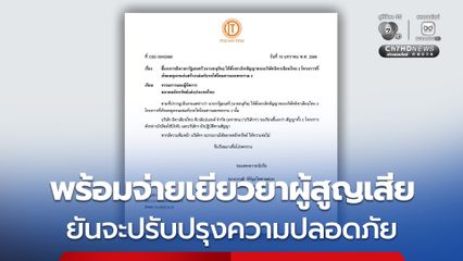 อิตาเลียนไทย เสียใจสุดซึ้งเหตุเครนถล่ม ถนนพระราม 2 ยันจะปรับปรุงความปลอดภัย