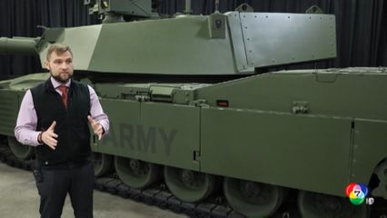 กองทัพสหรัฐฯ เปิดตัวรถถังต้นแบบรุ่นใหม่ บังคับง่ายเหมือนเกม