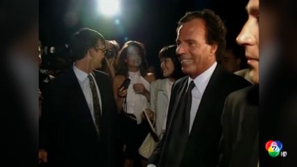 นักร้องดังสเปน ปฏิเสธข้อหาล่วงละเมิดลูกจ้างหญิง