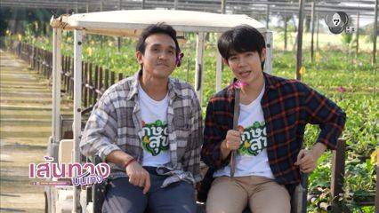 ห้ามพลาด ! รายการ เกษตรสุข เริ่มพรุ่งนี้ 07.00 น.