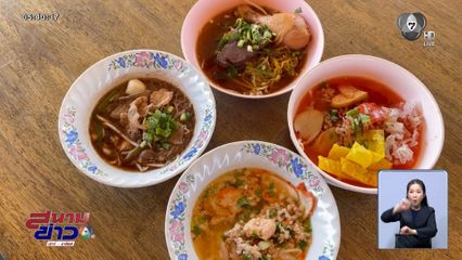 ก๋วยเตี๋ยวกลางทุ่ง ชามละ 20 บาท