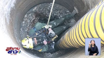 กู้อีก 1 ร่าง เหยื่อหลานโหด โยนทิ้งบ่อ