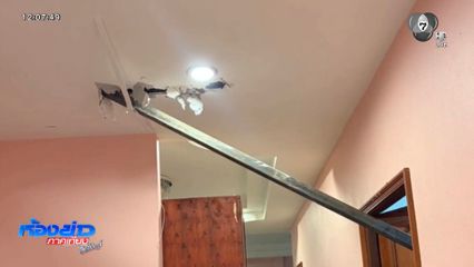 ชาวบ้านผวา ! เหล็กจากคอนโดฯ หล่นใส่หลังคาบ้าน