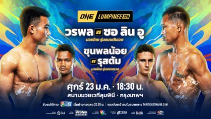 ONE ลุมพินี : เดโช ป.บริรักษ์ ชี้แผนเล่นวงในเป็นทีเด็ดโค่น ป้อมเพชร ป๋องสุพรรณ พีเค.