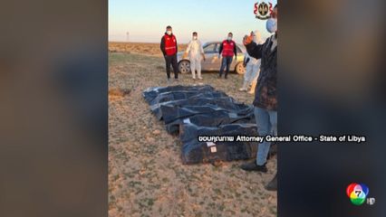 พบร่างผู้อพยพกว่า 20 คน ในหลุมศพขนาดใหญ่ ที่ลิเบีย