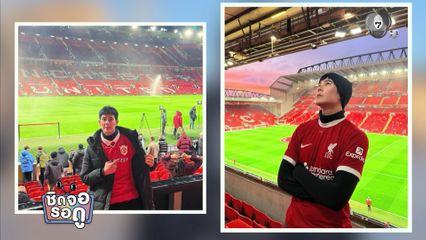 เบน สันติราษฎร์ บินลัดฟ้าไปเที่ยวกรุงลอนดอน | ชิดจอรอดู | 17 ม.ค.69