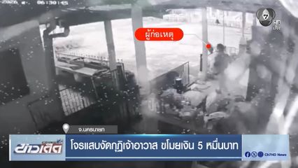 โจรแสบงัดกุฏิเจ้าอาวาส ขโมยเงิน 5 หมื่นบาท