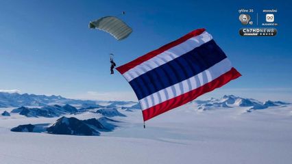 กระโดดร่มโรยธงไตรรงค์ เหนือท้องฟ้าแอนตาร์กติกา