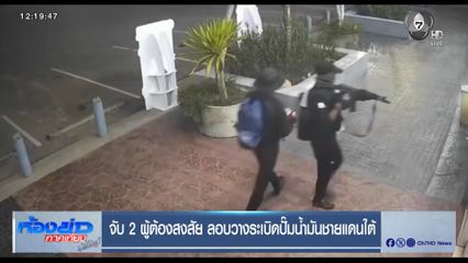 จับ 2 ผู้ต้องสงสัย ลอบวางระเบิดปั๊มน้ำมันชายแดนใต้