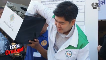 เจาะบิกแมตช์ : เขต 2 กำแพงเพชร