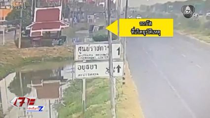 รถบัสรับ-ส่งพนักงาน พุ่งตกร่องน้ำ