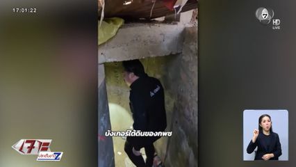 รีวิวบังเกอร์ใต้ดินของกัมพูชา