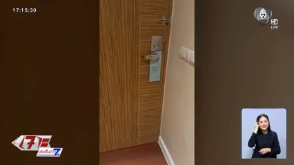 เรียกสอบปากคำพนักงานโรงแรม คืนเกิดเหตุ