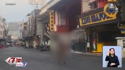 หนุ่มเมาเพี้ยน ! แก้ผ้าป่วนเมืองพัทยา