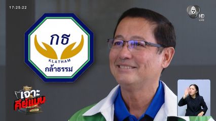 เจาะคีย์แมน : อนุดิษฐ์ นาครทรรพ