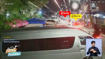 กลุ่มวัยรุ่นขว้างวัตถุคล้ายระเบิดใส่คู่อริ