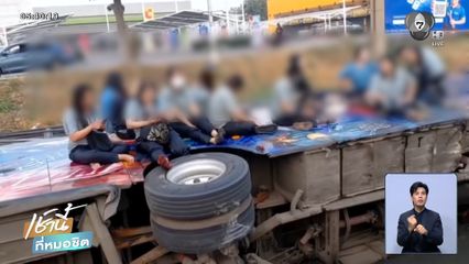 หวิดตายหมู่ ! รถบัสพนักงานพุ่งตกร่องน้ำ