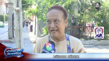 ฝากอนาคตประเทศไทย เลือกตั้ง 2569 : มะลิวรรณ ทรัพแสน