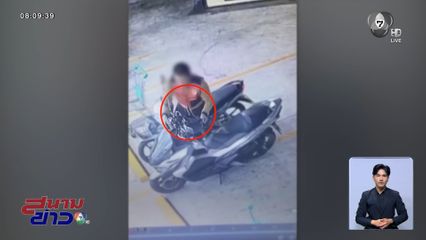 ล่าโจรเสื้อวินรถ จยย.รับจ้าง ฉกกระเป๋า