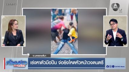 เร่งหาตัวมือปืน จ่อยิงโหดหัวหน้าวงดนตรี