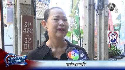 ฝากอนาคตประเทศไทย เลือกตั้ง 2569 : แหม่ม ยามาด้า