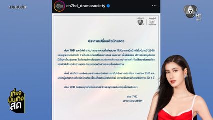 พิ้งค์พลอย ปภาวดี ขอถอนตัวจากละคร แหวนรักข้ามเวลา