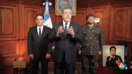 กัวเตมาลา ประกาศสถานการณ์ฉุกเฉิน 30 วัน