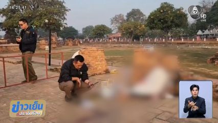 ผวาพบศพหญิงในโบราณสถาน จ.พระนครศรีอยุธยา