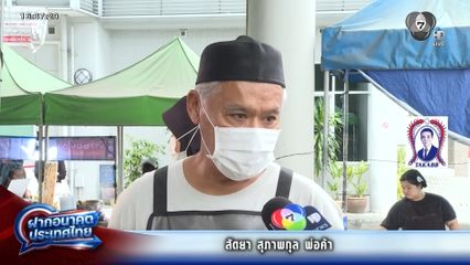 ฝากอนาคตประเทศไทย เลือกตั้ง 2569 : สัตยา สุภาพกุล