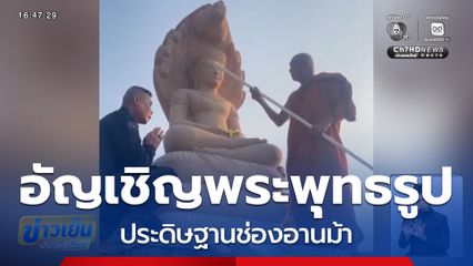 อัญเชิญพระพุทธรูปปางนาคปรก ประดิษฐานช่องอานม้า