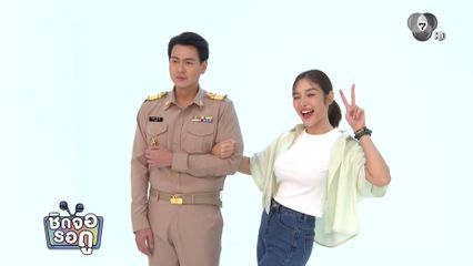 บอม - จีน นำทีมนักแสดง เลดี้ทุ่งกระบือบาล รวมตัวฟิตติ้งเสื้อผ้า | ชิดจอรอดู | 19 ม.ค.69