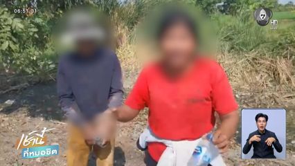 โจรผัว-เมีย ตระเวนลักสายไฟฟ้าส่องสว่าง