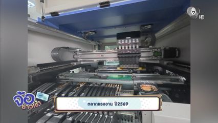 ตลาดแรงงาน ปี 2569