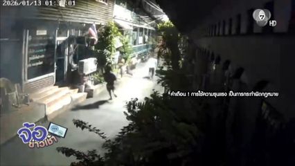 สุดเถื่อน ! โจ๋ยกพวกดวลมีด - ปาระเบิด