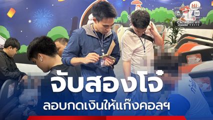 ตร. จับสองโจ๋คาเครื่องนวด ลอบกดเงินให้แก๊งคอลเซนเตอร์กลางห้าง จ.เชียงใหม่ หลังเคยถูกจับมาแล้ว