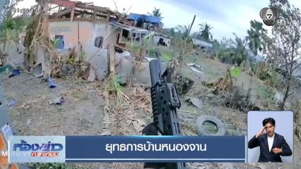 ยุทธการบ้านหนองจาน