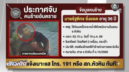 ผบ.ตร.สั่งล่าตัว มือฆ่าชิงทรัพย์พนักงานโรงแรม