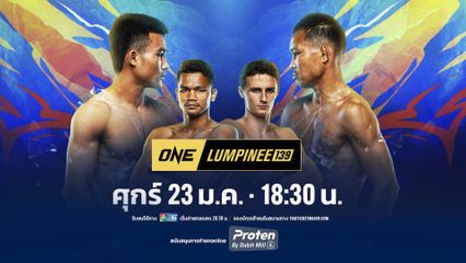 Next Fight! ONE ลุมพินี 139 วรพล ลูกเจ้าพ่อโรงต้ม vs ซอ ลิน อู
