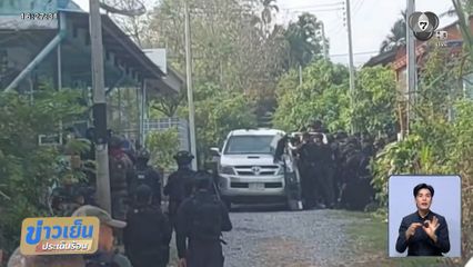 ยิงปะทะเดือด ผู้ต้องสงสัยวางระเบิดปั๊มน้ำมัน จ.ยะลา