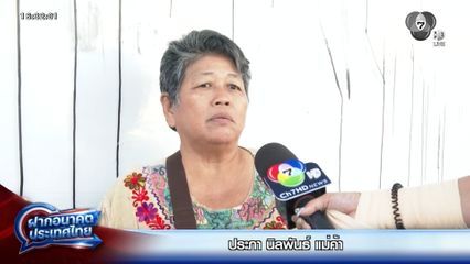 ฝากอนาคตประเทศไทย เลือกตั้ง 2569 : ประภา นิลพันธ์