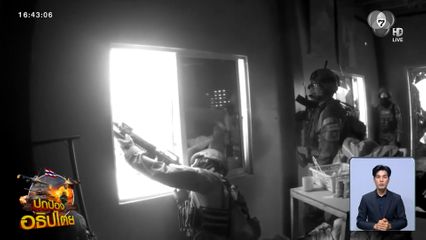 ย้อนวีรกรรมทหารกล้า ภารกิจทวงคืนบ้านหนองจาน