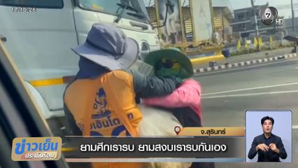 ยามศึกเรารบ ยามสงบเรารบกันเอง