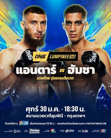 ONE ลุมพินี : แอนตาร์ คาเซม ทดสอบแกร่ง ฮัมซา ราชิด ลุยคู่เอกอินเตอร์ ศึก ONE ลุมพินี 140