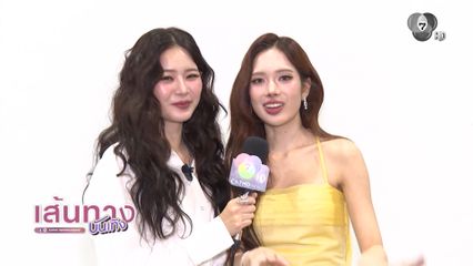 เส้นทางบันเทิง | FULL EP | 20 ม.ค.69